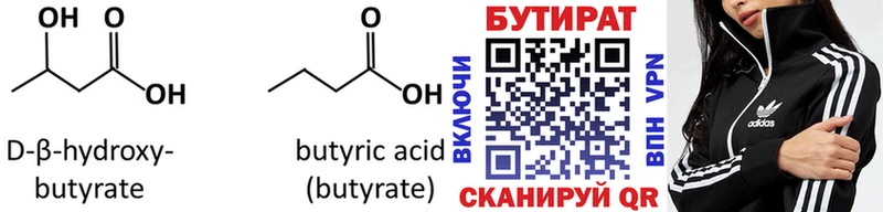 БУТИРАТ бутандиол  Петропавловск-Камчатский 